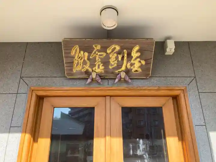 延命寺(逗子大師延命寺)(神奈川県)