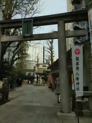 銀杏岡八幡神社(東京都)
