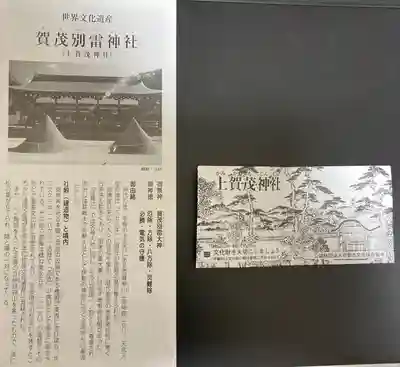 賀茂別雷神社（上賀茂神社）(京都府)