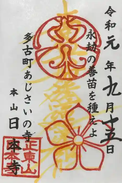 日本寺の御朱印