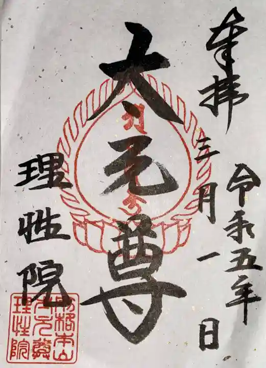 理性院(京都府)