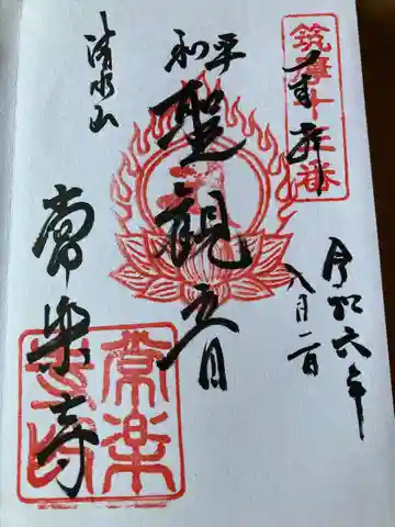 常楽寺(長野県)