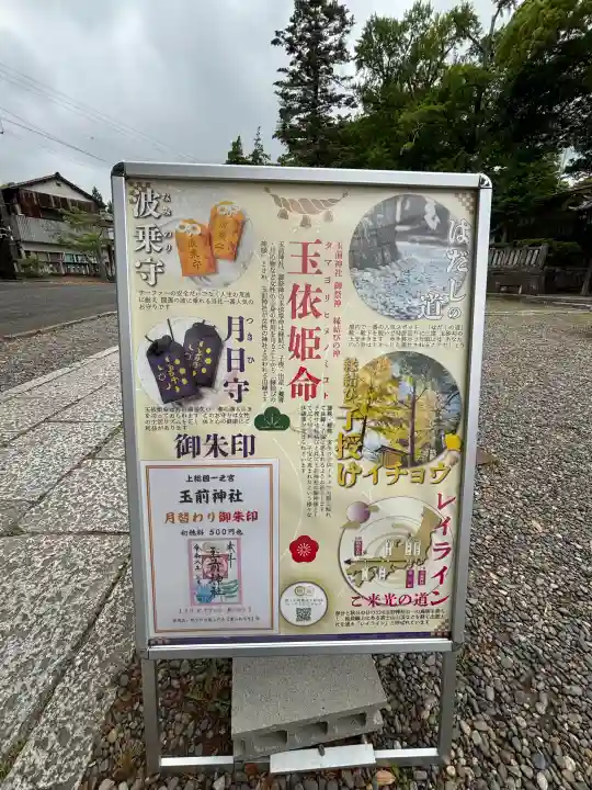 玉前神社の{uncategorized: "未分類", other: "その他", undefined: "問題あり", building: "その他建物", grave: "お墓", sacred_gate: "鳥居", guardian: "狛犬", statue: "像", buddha: "仏像", history: "歴史", nature: "自然", garden: "庭園", animal: "動物", pagoda: "塔", temizu: "手水舎", mountain_gate: "山門・神門", sanctuary: "本殿・本堂", subordinate: "末社・摂社", art: "芸術", scenery: "景色", jizo: "地蔵", ema: "絵馬", goshuin: "御朱印", omikuji: "おみくじ", items: "授与品その他", amulet: "お守り", goshuincho: "御朱印帳", eats: "食事", festival: "お祭り", votive_dance: "神楽", shichigosan: "七五三参", wedding: "結婚式", experience: "体験その他", initially: "初詣", around: "周辺", anti_infection: "感染症対策"}