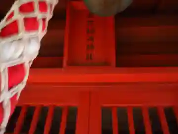 稲荷神社の本殿・本堂