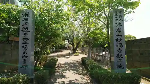 妙福寺の建物その他