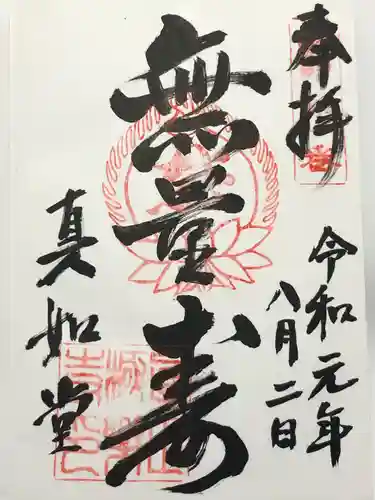 真正極楽寺（真如堂）(京都府)