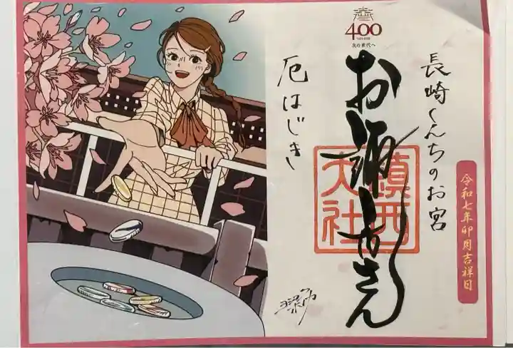 鎮西大社諏訪神社(長崎県)