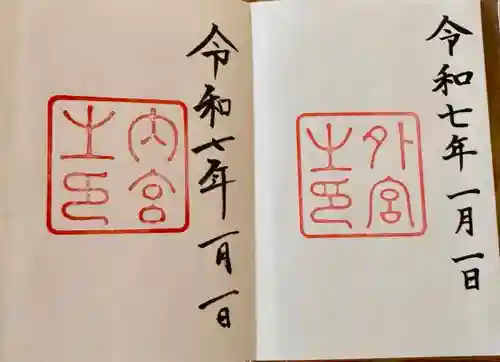 伊勢神宮外宮（豊受大神宮）(三重県)