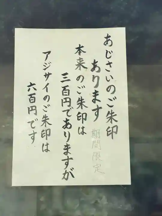 波立寺(波立薬師)(福島県)