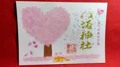 桜御朱印柴犬 見開き