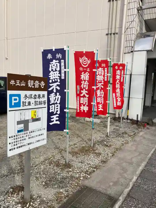 牛玉山観音寺のその他建物