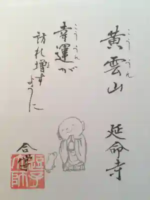 延命寺（逗子大師延命寺）(神奈川県)