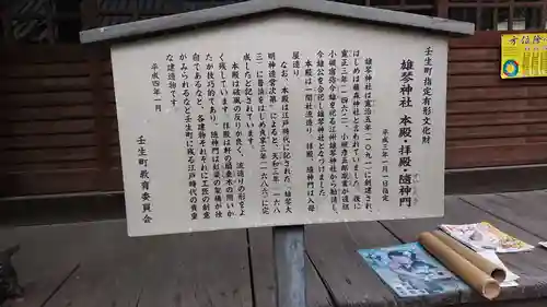 雄琴神社の歴史