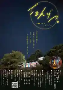 石内のお大師さん 金剛院(広島県) 2024年10月17日(木)〜(2024年09月10日(火) 22時50分01秒投稿)
