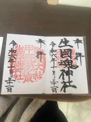 難波大社　生國魂神社(大阪府)