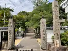 妙光院(兵庫県)