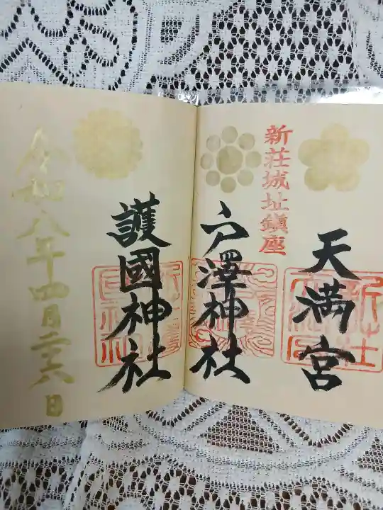 戸澤神社の{uncategorized: "未分類", other: "その他", undefined: "問題あり", building: "その他建物", grave: "お墓", sacred_gate: "鳥居", guardian: "狛犬", statue: "像", buddha: "仏像", history: "歴史", nature: "自然", garden: "庭園", animal: "動物", pagoda: "塔", temizu: "手水舎", mountain_gate: "山門・神門", sanctuary: "本殿・本堂", subordinate: "末社・摂社", art: "芸術", scenery: "景色", jizo: "地蔵", ema: "絵馬", goshuin: "御朱印", omikuji: "おみくじ", items: "授与品その他", amulet: "お守り", goshuincho: "御朱印帳", eats: "食事", festival: "お祭り", votive_dance: "神楽", shichigosan: "七五三参", wedding: "結婚式", experience: "体験その他", initially: "初詣", around: "周辺", anti_infection: "感染症対策"}