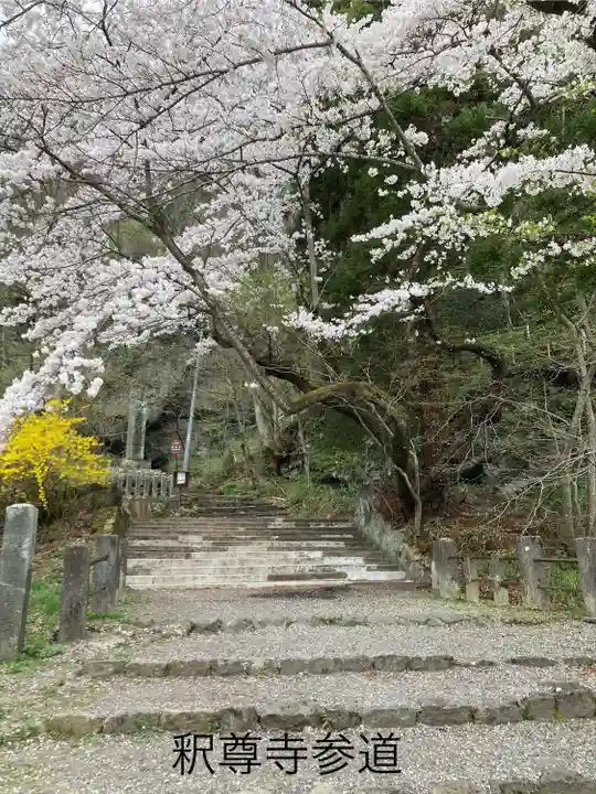 釋尊寺(長野県)