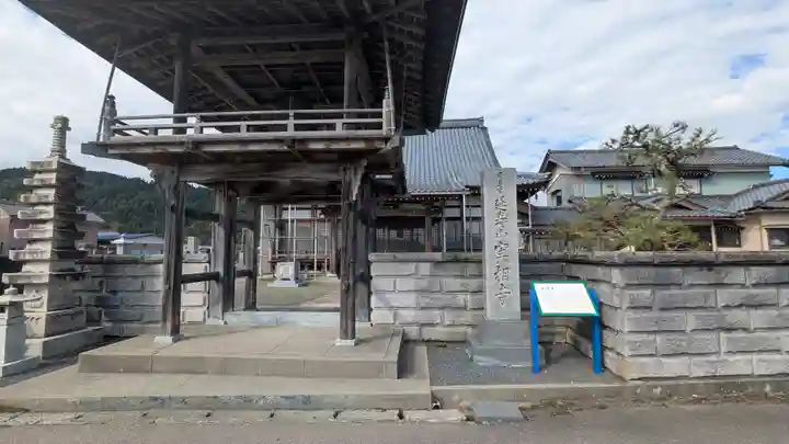 実相寺(福井県)