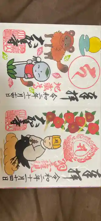 大聖寺(土浦大師不動尊)の御朱印