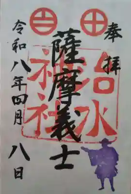書置き通常御朱印(300円)