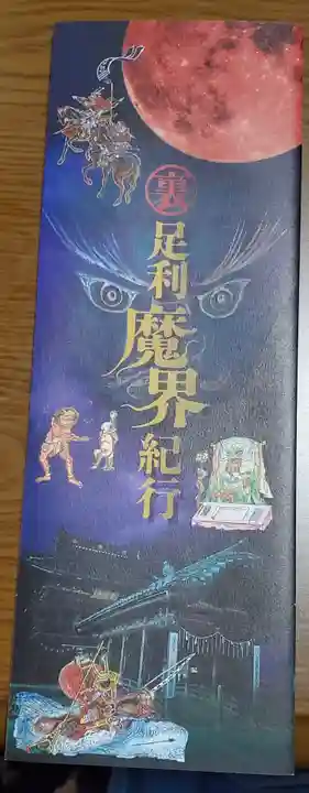 子の権現(栃木県)