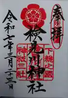 検見川神社(千葉県)