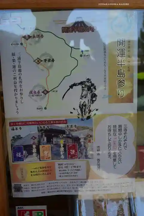 長運寺(神奈川県)