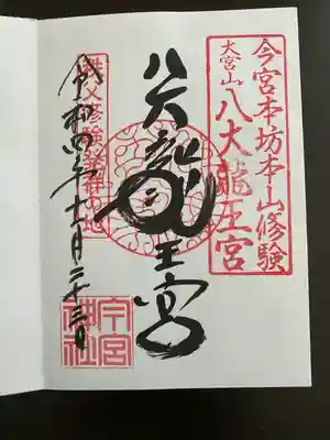 秩父今宮神社(埼玉県)