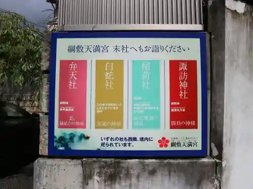 綱敷天満宮のその他建物