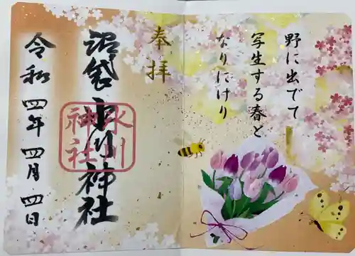 中野沼袋氷川神社の御朱印
