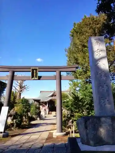鷺宮八幡神社(東京都)