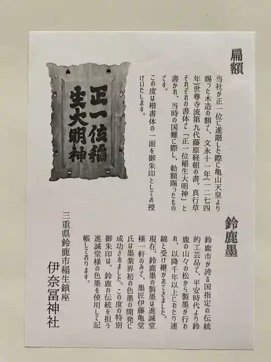 伊奈冨神社(三重県)