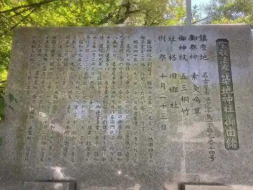 築地神社の歴史