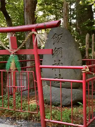 八幡社(長野県)
