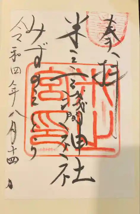 米之宮浅間神社(静岡県)