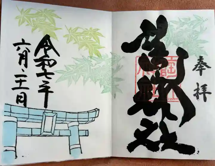 陶山神社の御朱印