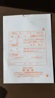 帰厚院の御朱印