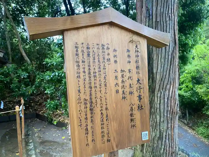 大行事社(大神神社末社)の{uncategorized: "未分類", other: "その他", undefined: "問題あり", building: "その他建物", grave: "お墓", sacred_gate: "鳥居", guardian: "狛犬", statue: "像", buddha: "仏像", history: "歴史", nature: "自然", garden: "庭園", animal: "動物", pagoda: "塔", temizu: "手水舎", mountain_gate: "山門・神門", sanctuary: "本殿・本堂", subordinate: "末社・摂社", art: "芸術", scenery: "景色", jizo: "地蔵", ema: "絵馬", goshuin: "御朱印", omikuji: "おみくじ", items: "授与品その他", amulet: "お守り", goshuincho: "御朱印帳", eats: "食事", festival: "お祭り", votive_dance: "神楽", shichigosan: "七五三参", wedding: "結婚式", experience: "体験その他", initially: "初詣", around: "周辺", anti_infection: "感染症対策"}
