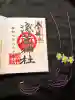 浅草神社の御朱印