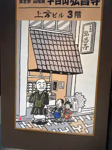 弘昌寺(大阪府)