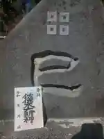 沙沙貴神社の御朱印