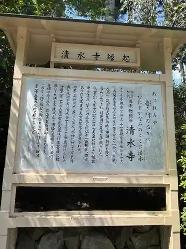 播州清水寺の歴史