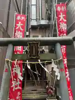 大柳稲荷神社(東京都)