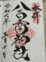 八百富神社(愛知県)