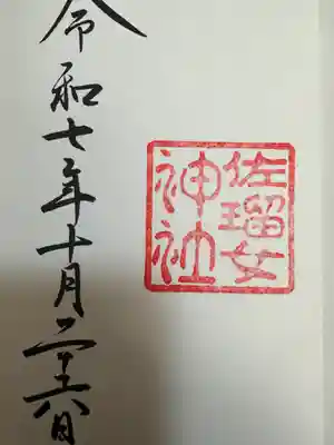 猿田彦神社(三重県)