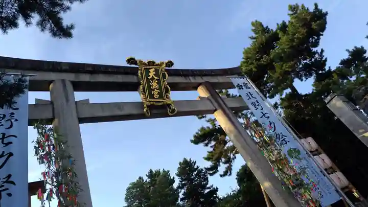 北野天満宮(京都府)