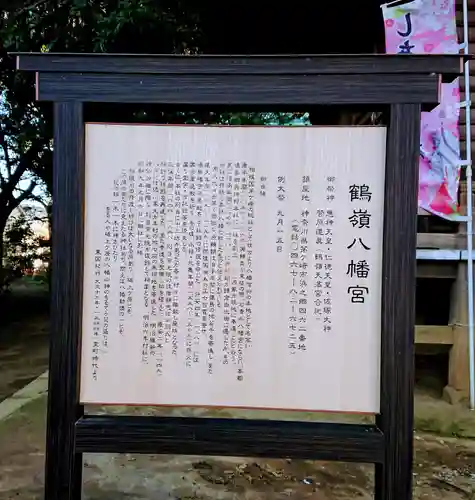 鶴嶺八幡宮の歴史