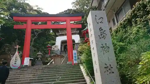 江島神社の鳥居