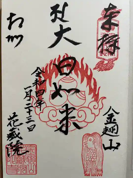 花蔵院(神奈川県)